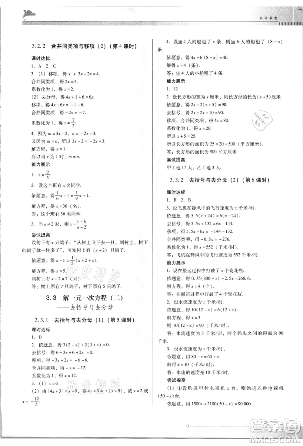 廣東教育出版社2021南方新課堂金牌學(xué)案七年級(jí)上冊(cè)數(shù)學(xué)人教版參考答案