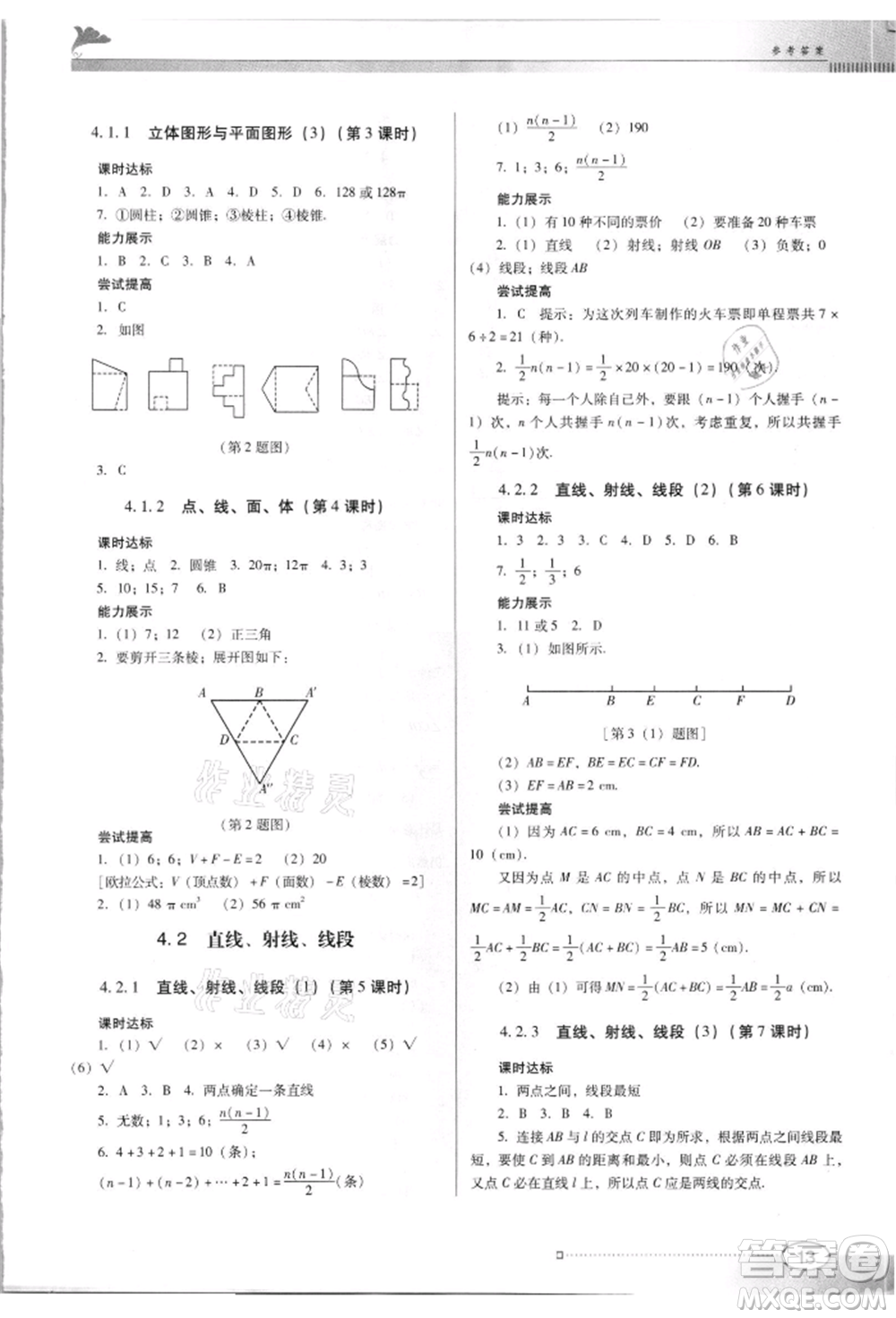 廣東教育出版社2021南方新課堂金牌學(xué)案七年級(jí)上冊(cè)數(shù)學(xué)人教版參考答案