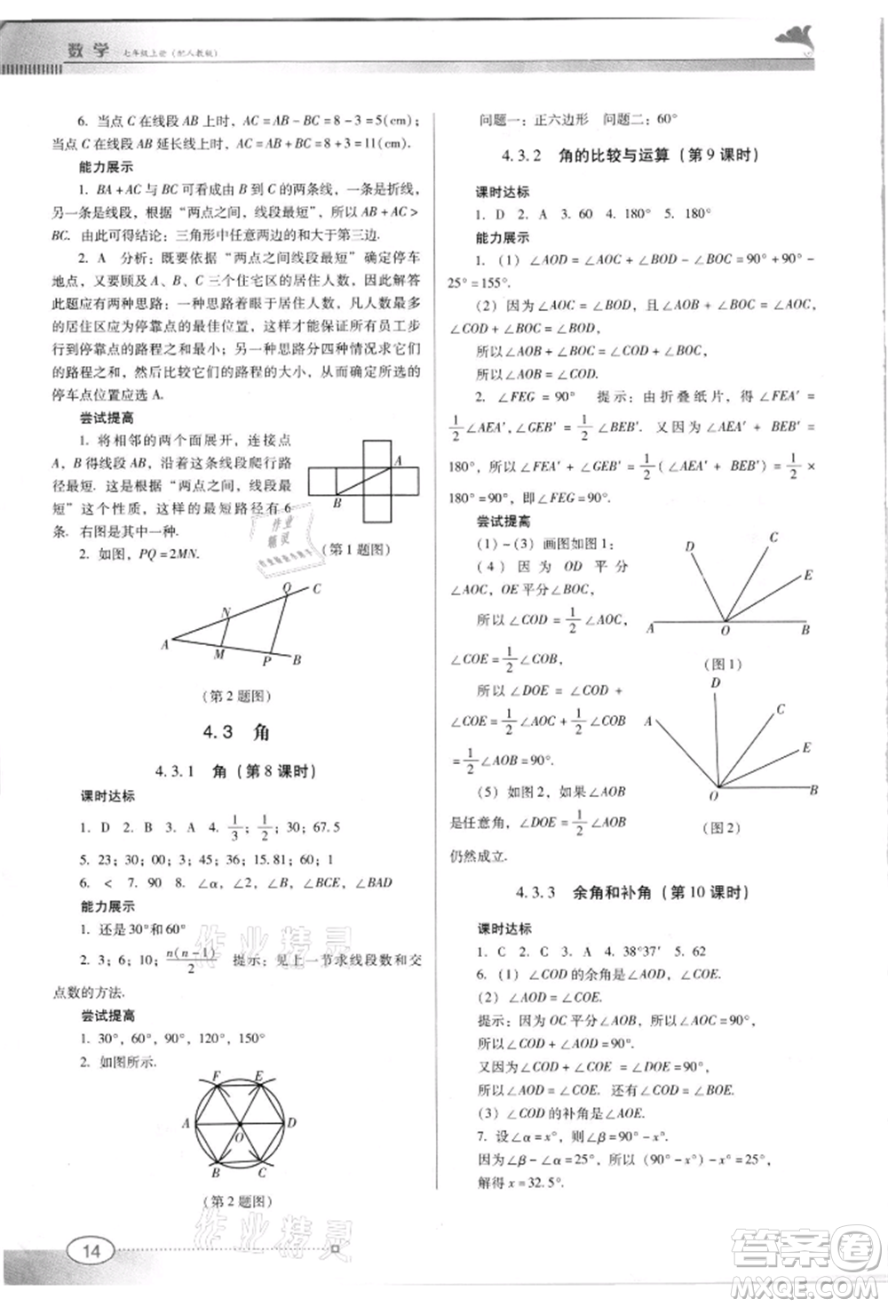 廣東教育出版社2021南方新課堂金牌學(xué)案七年級(jí)上冊(cè)數(shù)學(xué)人教版參考答案