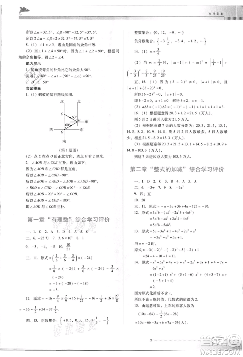 廣東教育出版社2021南方新課堂金牌學(xué)案七年級(jí)上冊(cè)數(shù)學(xué)人教版參考答案