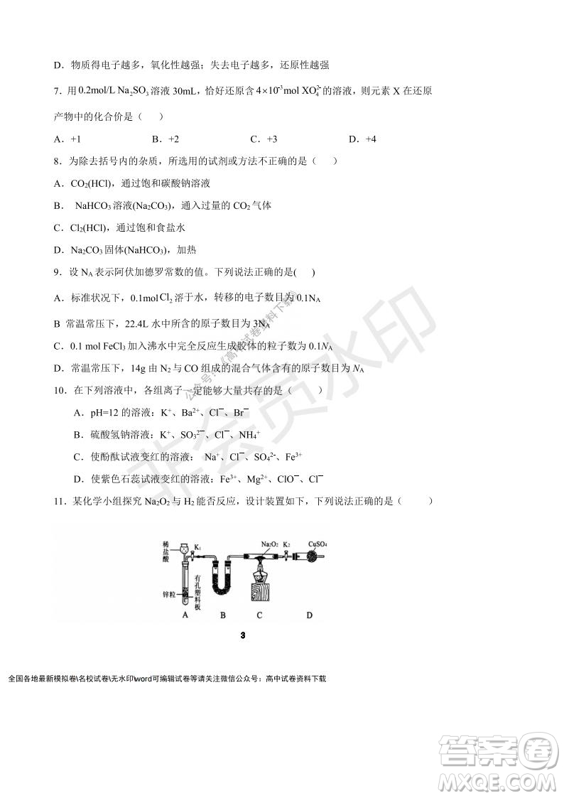 河南省頂級(jí)中學(xué)2021-2022學(xué)年高一上學(xué)期12月聯(lián)考化學(xué)試題及答案