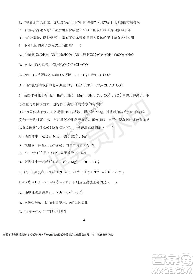 河南省頂級(jí)中學(xué)2021-2022學(xué)年高一上學(xué)期12月聯(lián)考化學(xué)試題及答案