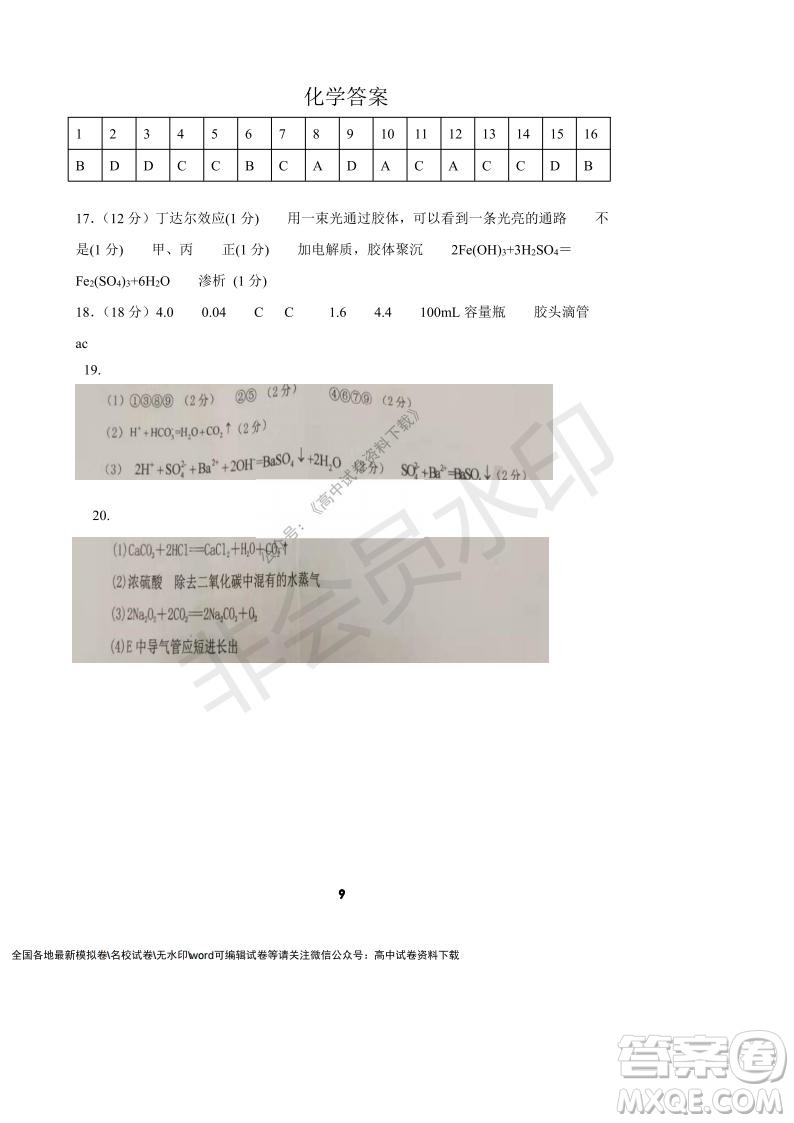 河南省頂級(jí)中學(xué)2021-2022學(xué)年高一上學(xué)期12月聯(lián)考化學(xué)試題及答案