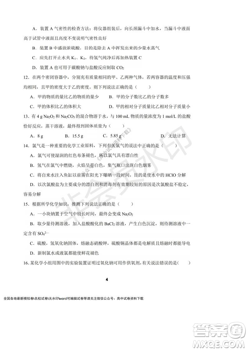 河南省頂級(jí)中學(xué)2021-2022學(xué)年高一上學(xué)期12月聯(lián)考化學(xué)試題及答案