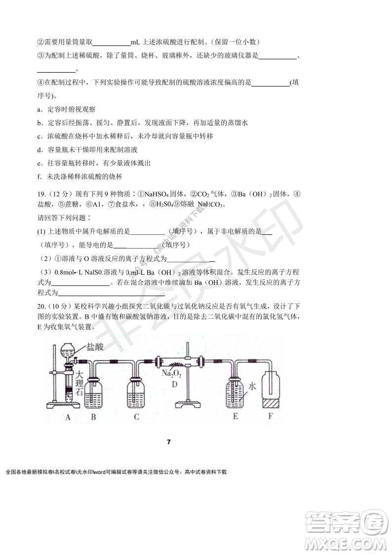 河南省頂級(jí)中學(xué)2021-2022學(xué)年高一上學(xué)期12月聯(lián)考化學(xué)試題及答案