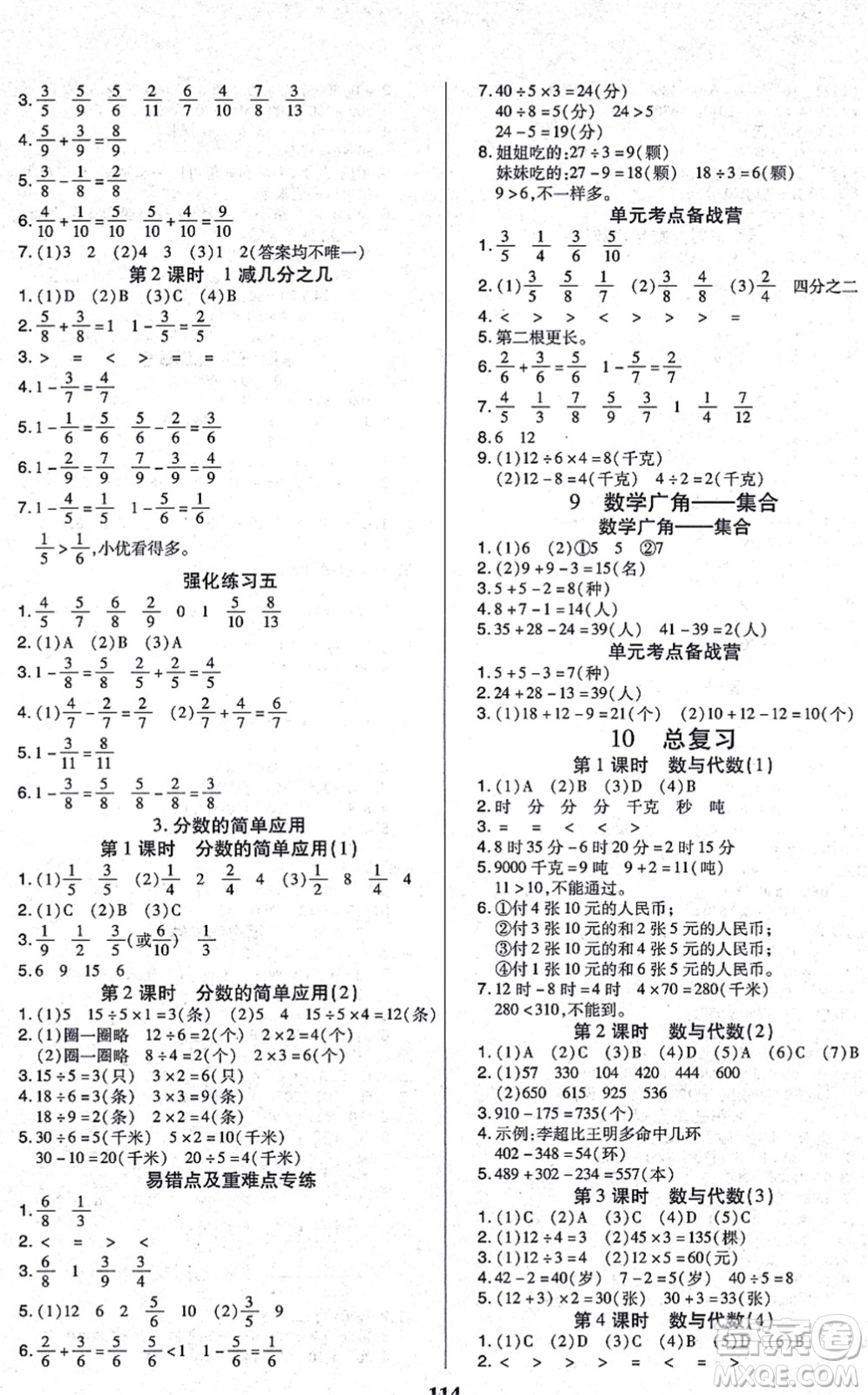 沈陽出版社2021培優(yōu)三好生課時作業(yè)三年級數(shù)學(xué)上冊A人教版福建專版答案