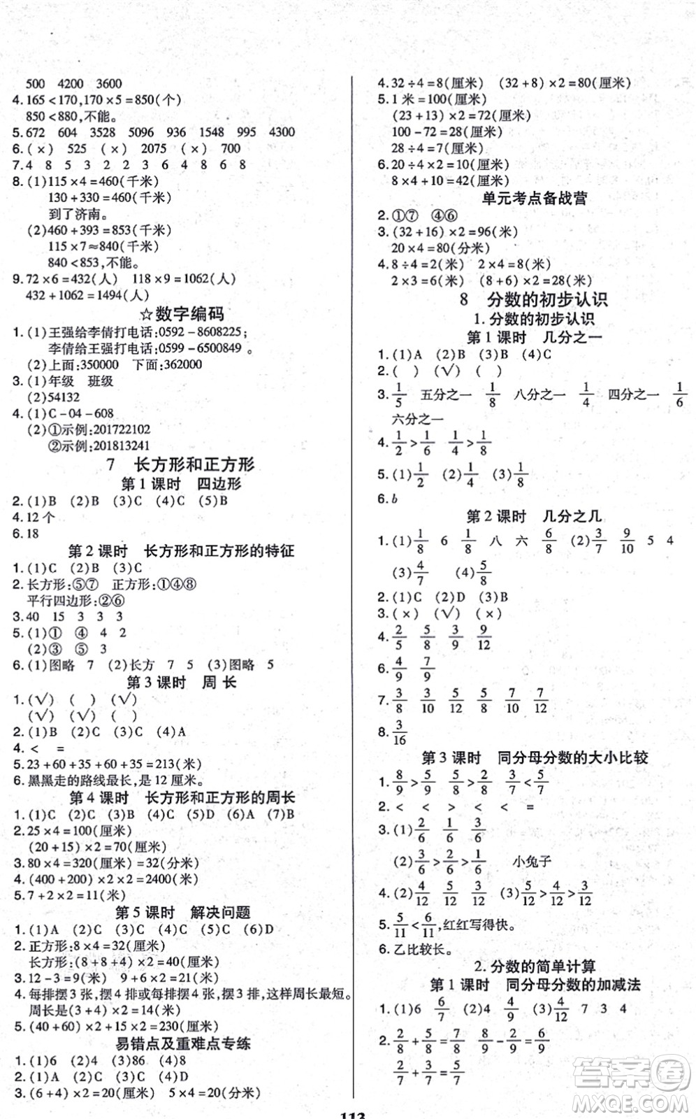 沈陽出版社2021培優(yōu)三好生課時作業(yè)三年級數(shù)學(xué)上冊A人教版福建專版答案