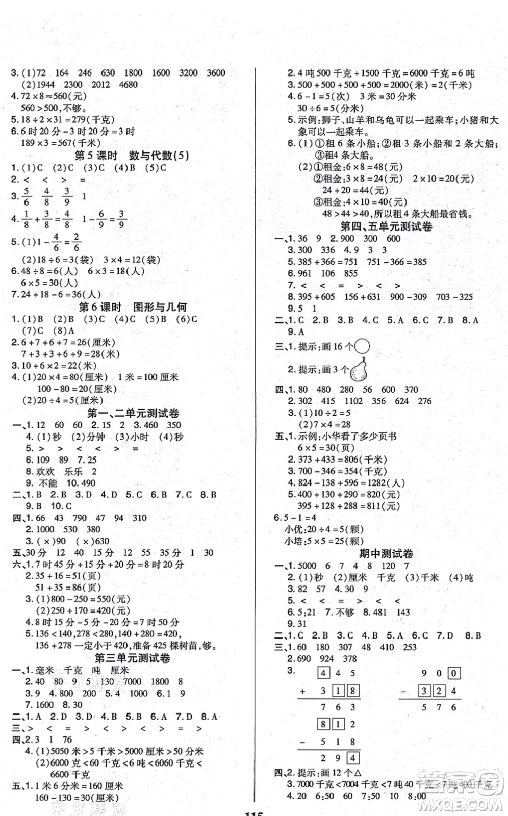 沈陽出版社2021培優(yōu)三好生課時作業(yè)三年級數(shù)學(xué)上冊A人教版福建專版答案