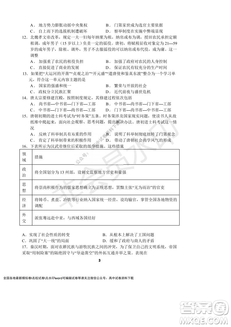 河南省頂級中學(xué)2021-2022學(xué)年高一上學(xué)期12月聯(lián)考?xì)v史試題及答案