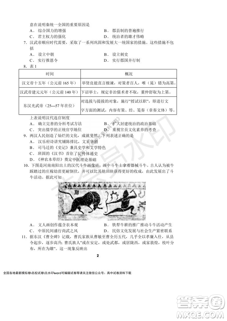 河南省頂級中學(xué)2021-2022學(xué)年高一上學(xué)期12月聯(lián)考?xì)v史試題及答案