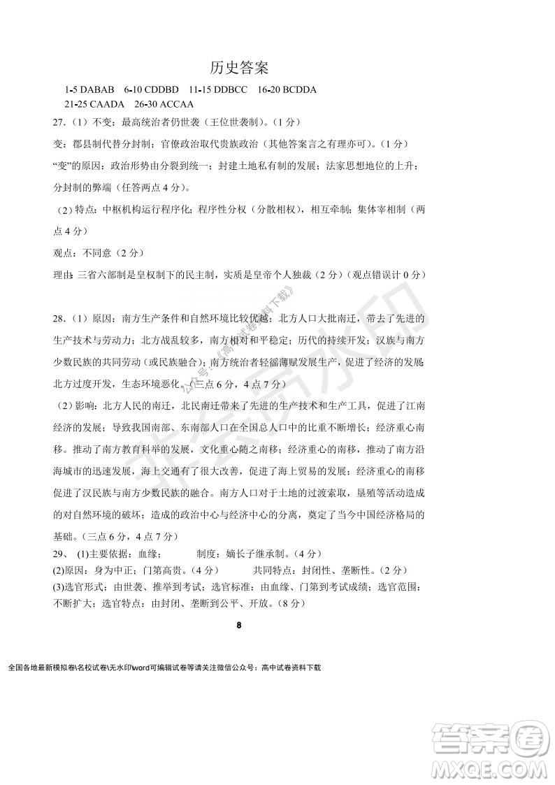 河南省頂級中學(xué)2021-2022學(xué)年高一上學(xué)期12月聯(lián)考?xì)v史試題及答案