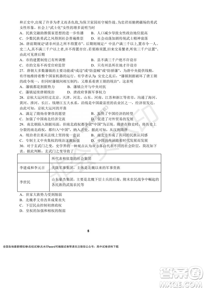 河南省頂級中學(xué)2021-2022學(xué)年高一上學(xué)期12月聯(lián)考?xì)v史試題及答案