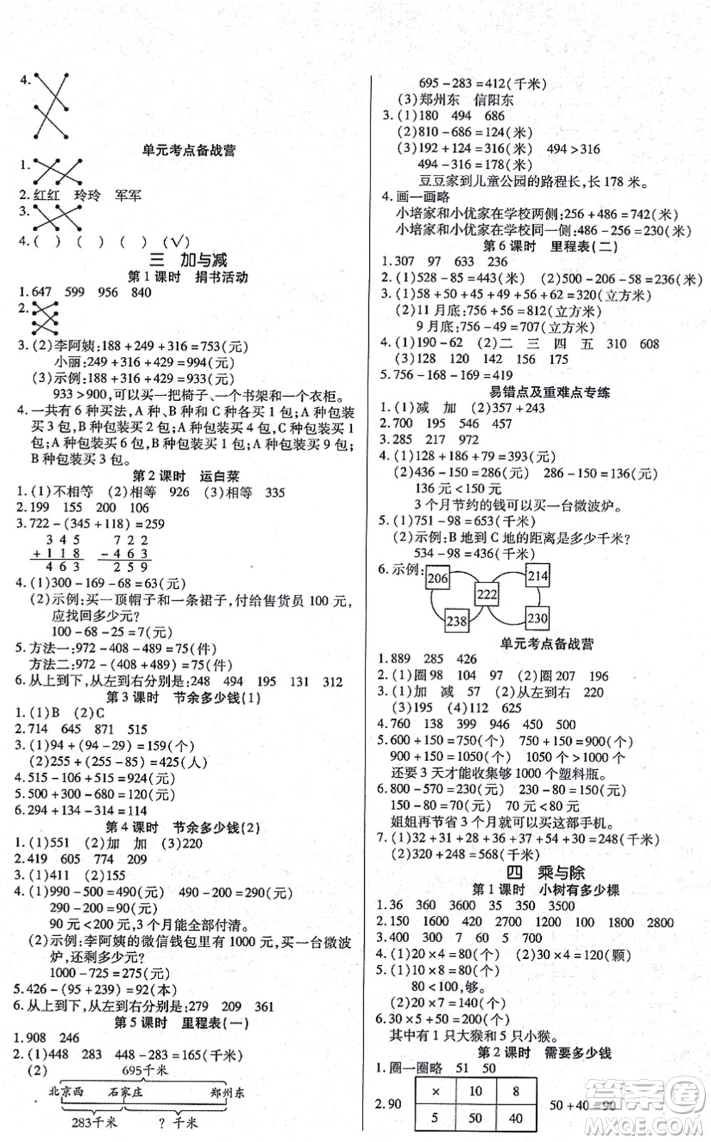 沈陽(yáng)出版社2021培優(yōu)三好生課時(shí)作業(yè)三年級(jí)數(shù)學(xué)上冊(cè)B北師版福建專版答案