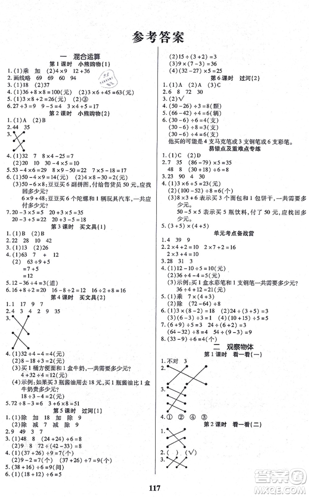 沈陽(yáng)出版社2021培優(yōu)三好生課時(shí)作業(yè)三年級(jí)數(shù)學(xué)上冊(cè)B北師版福建專版答案