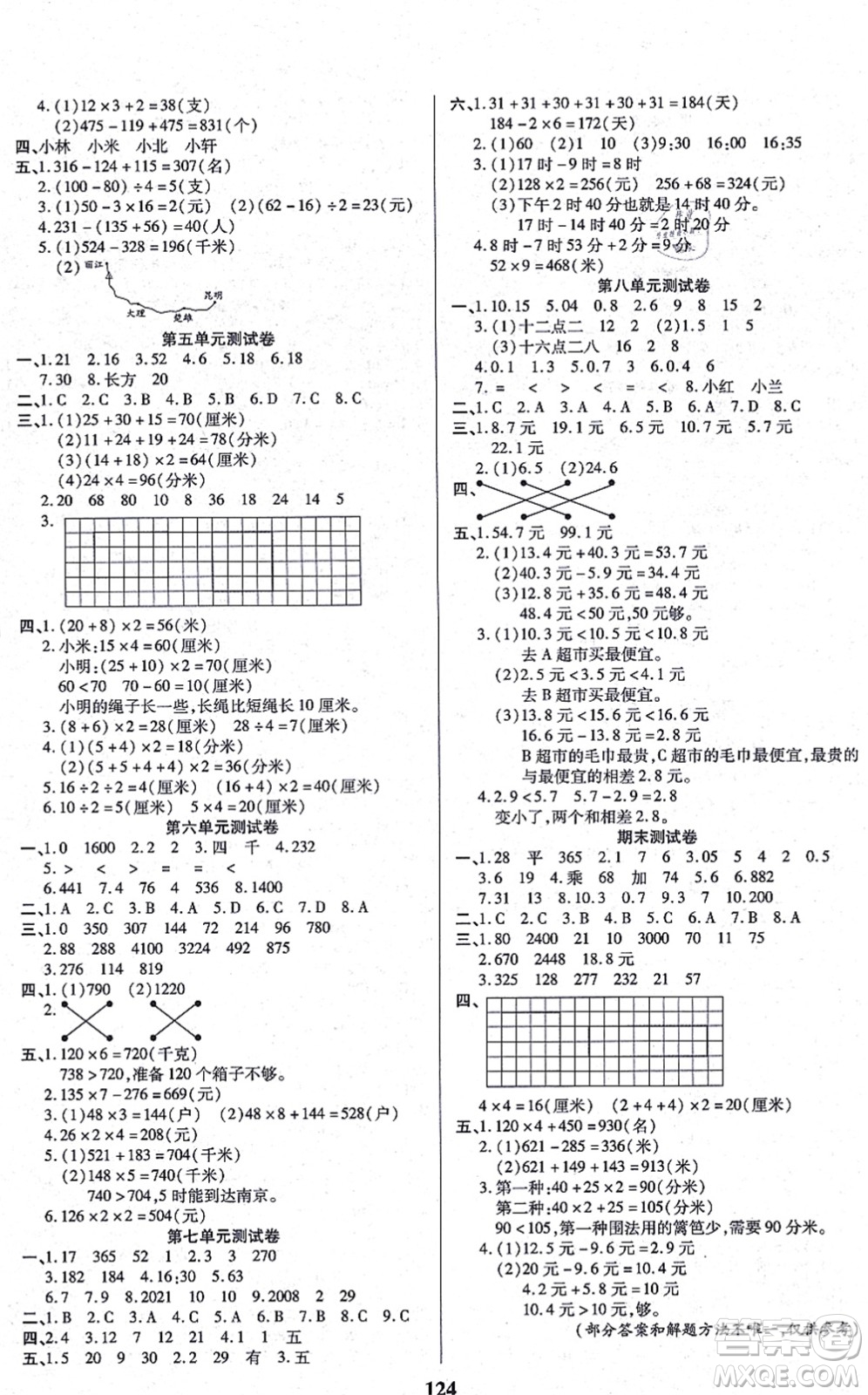 沈陽(yáng)出版社2021培優(yōu)三好生課時(shí)作業(yè)三年級(jí)數(shù)學(xué)上冊(cè)B北師版福建專版答案