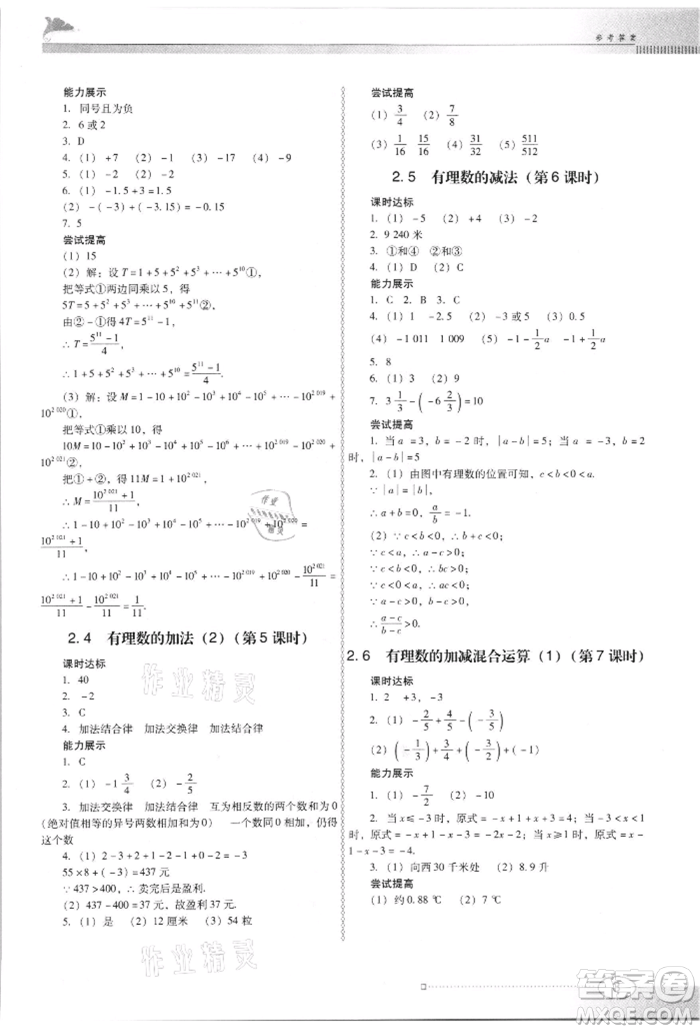 廣東教育出版社2021南方新課堂金牌學(xué)案七年級上冊數(shù)學(xué)北師大版參考答案