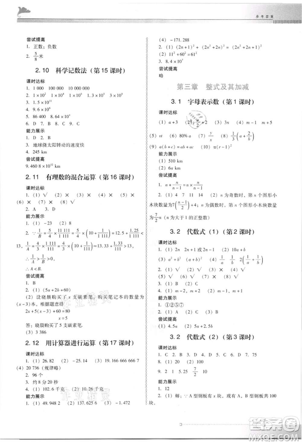 廣東教育出版社2021南方新課堂金牌學(xué)案七年級上冊數(shù)學(xué)北師大版參考答案