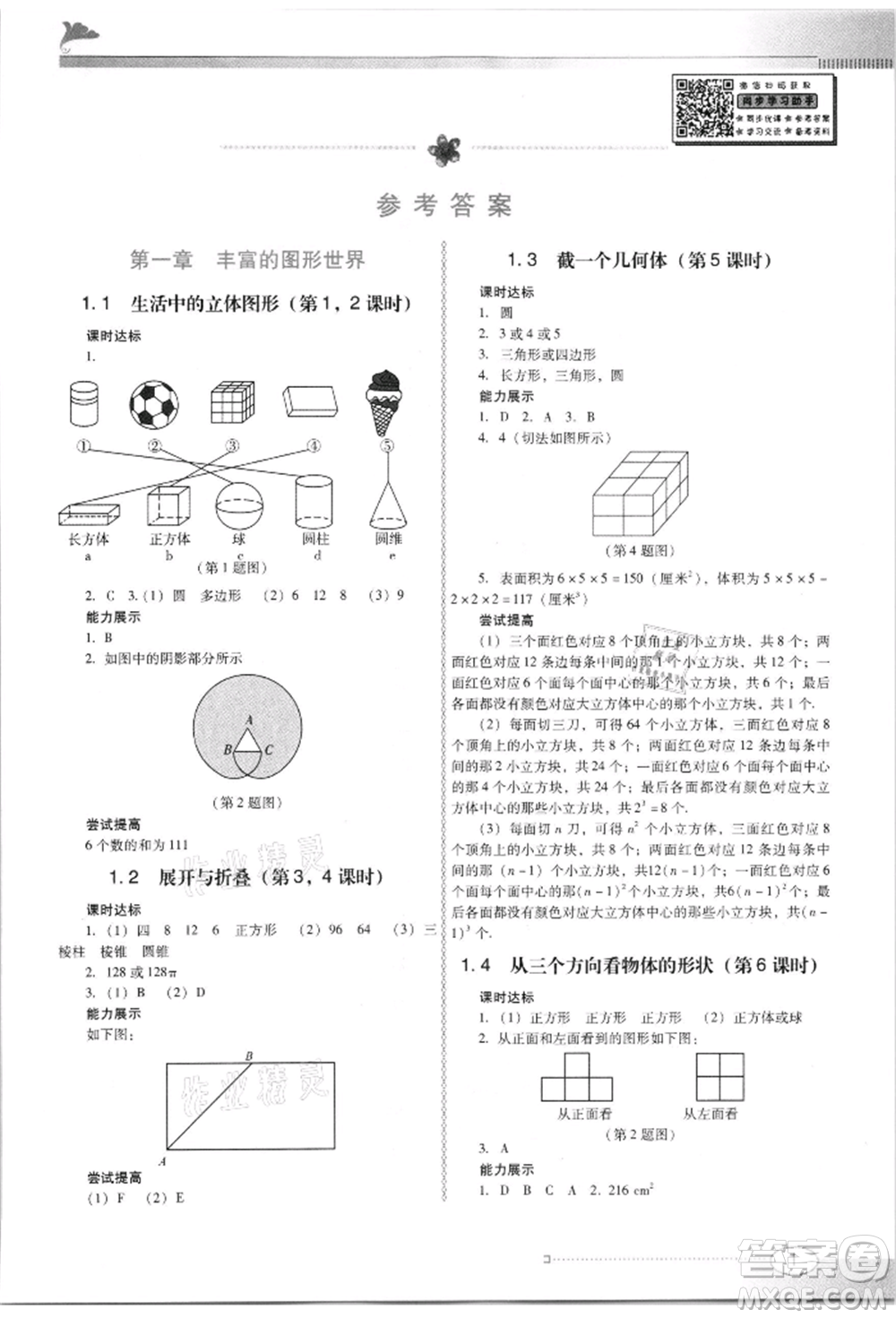 廣東教育出版社2021南方新課堂金牌學(xué)案七年級上冊數(shù)學(xué)北師大版參考答案