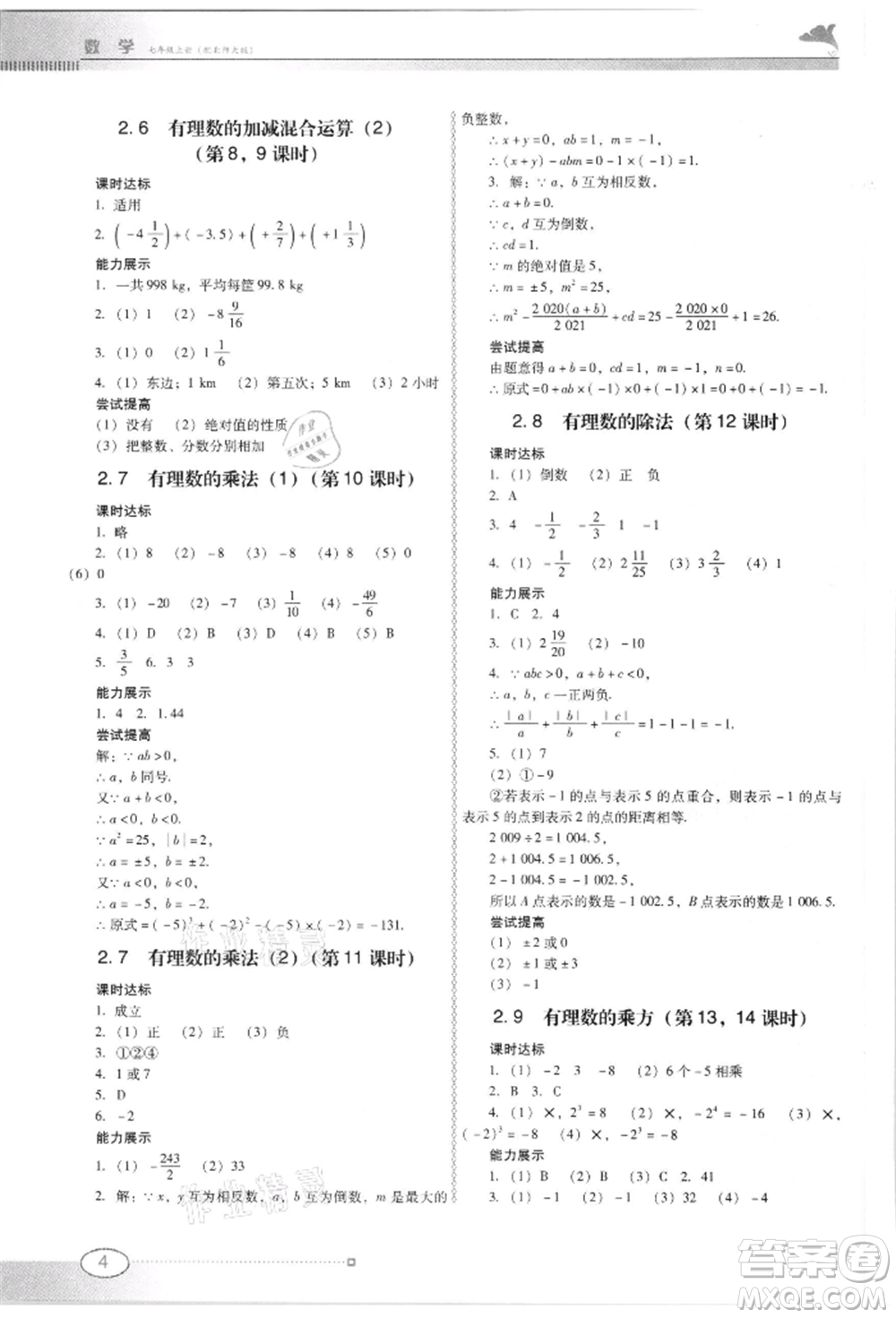 廣東教育出版社2021南方新課堂金牌學(xué)案七年級上冊數(shù)學(xué)北師大版參考答案