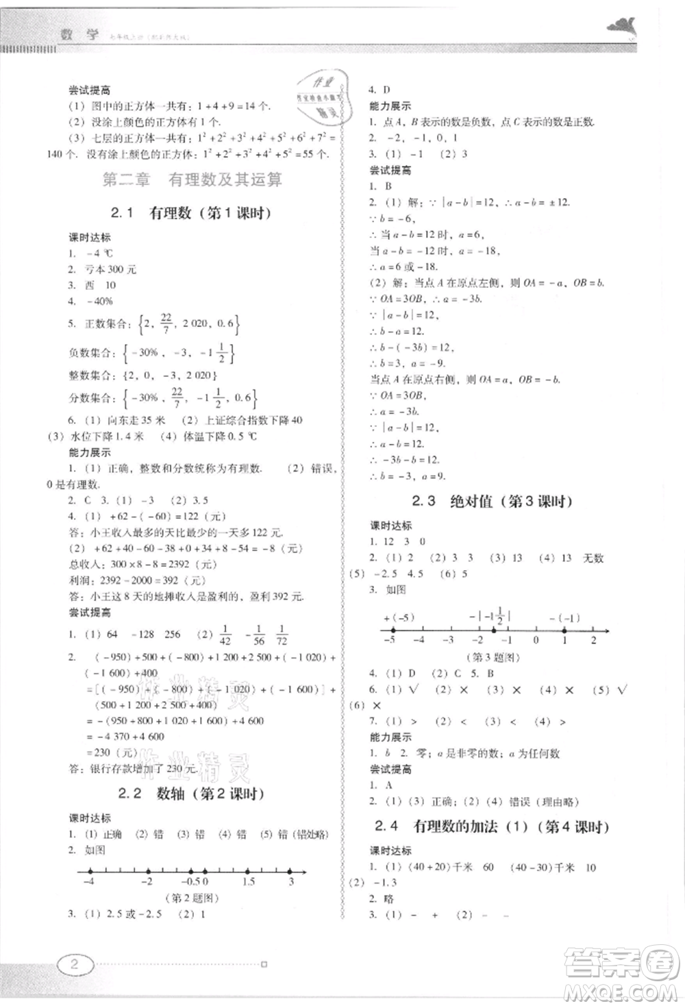 廣東教育出版社2021南方新課堂金牌學(xué)案七年級上冊數(shù)學(xué)北師大版參考答案