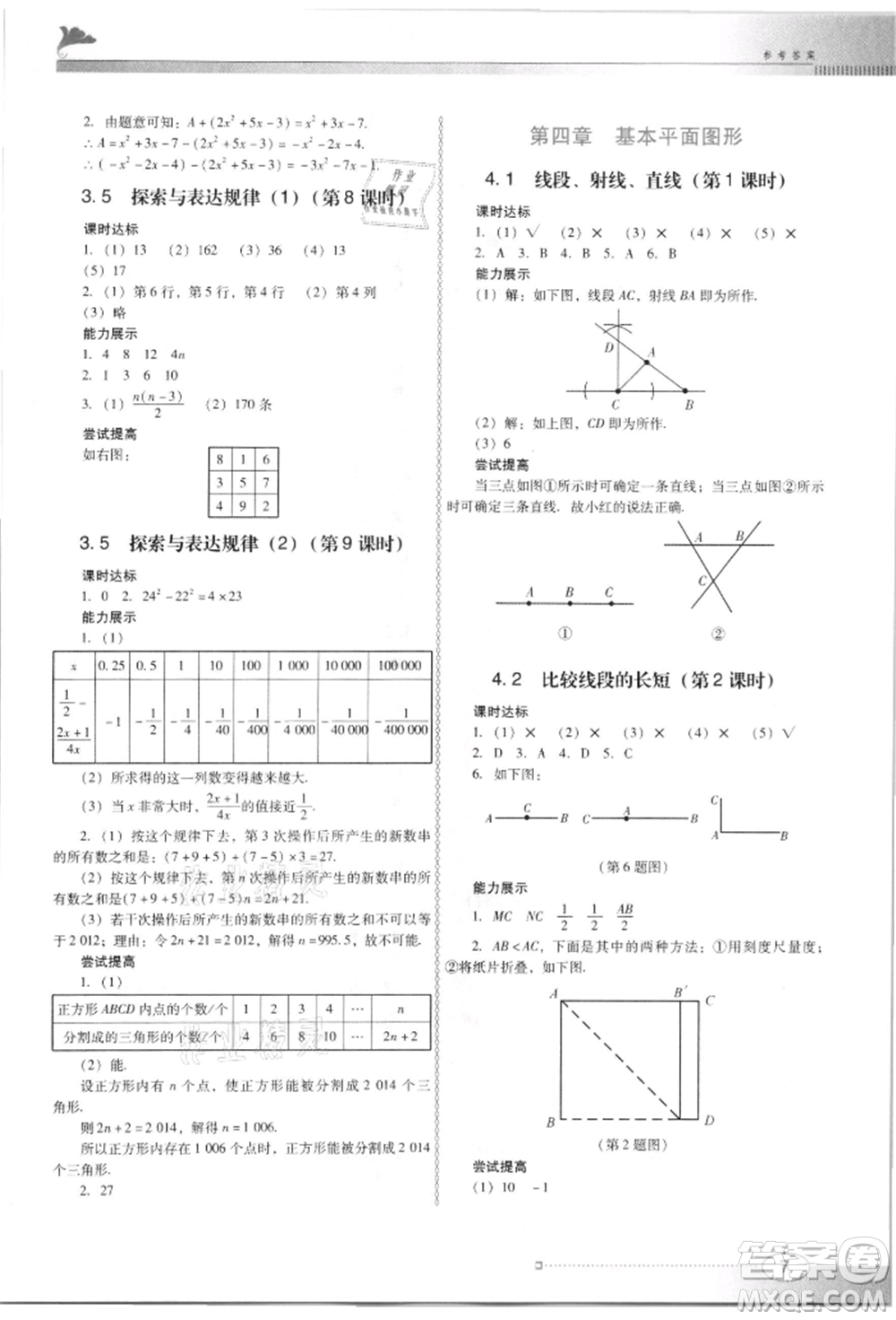 廣東教育出版社2021南方新課堂金牌學(xué)案七年級上冊數(shù)學(xué)北師大版參考答案