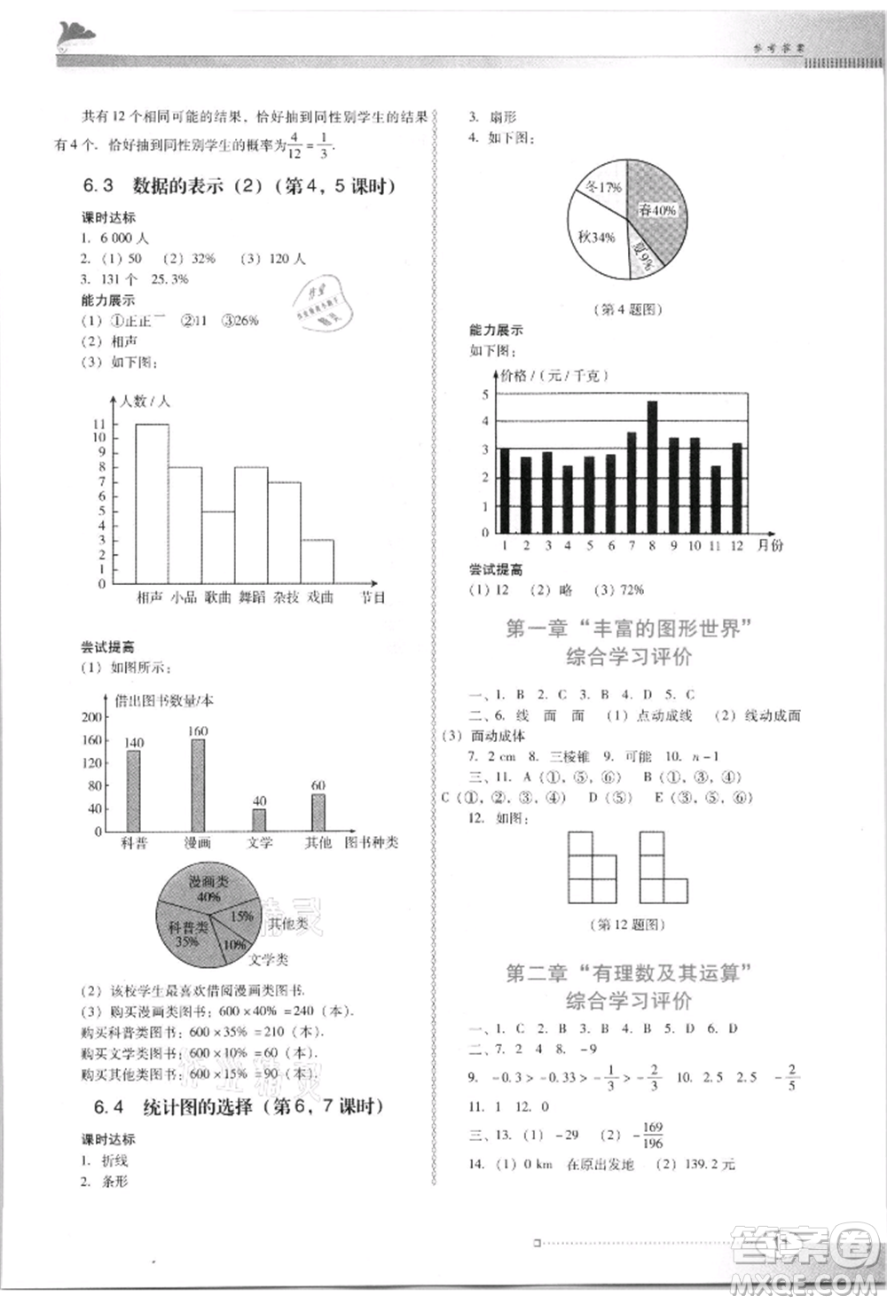 廣東教育出版社2021南方新課堂金牌學(xué)案七年級上冊數(shù)學(xué)北師大版參考答案