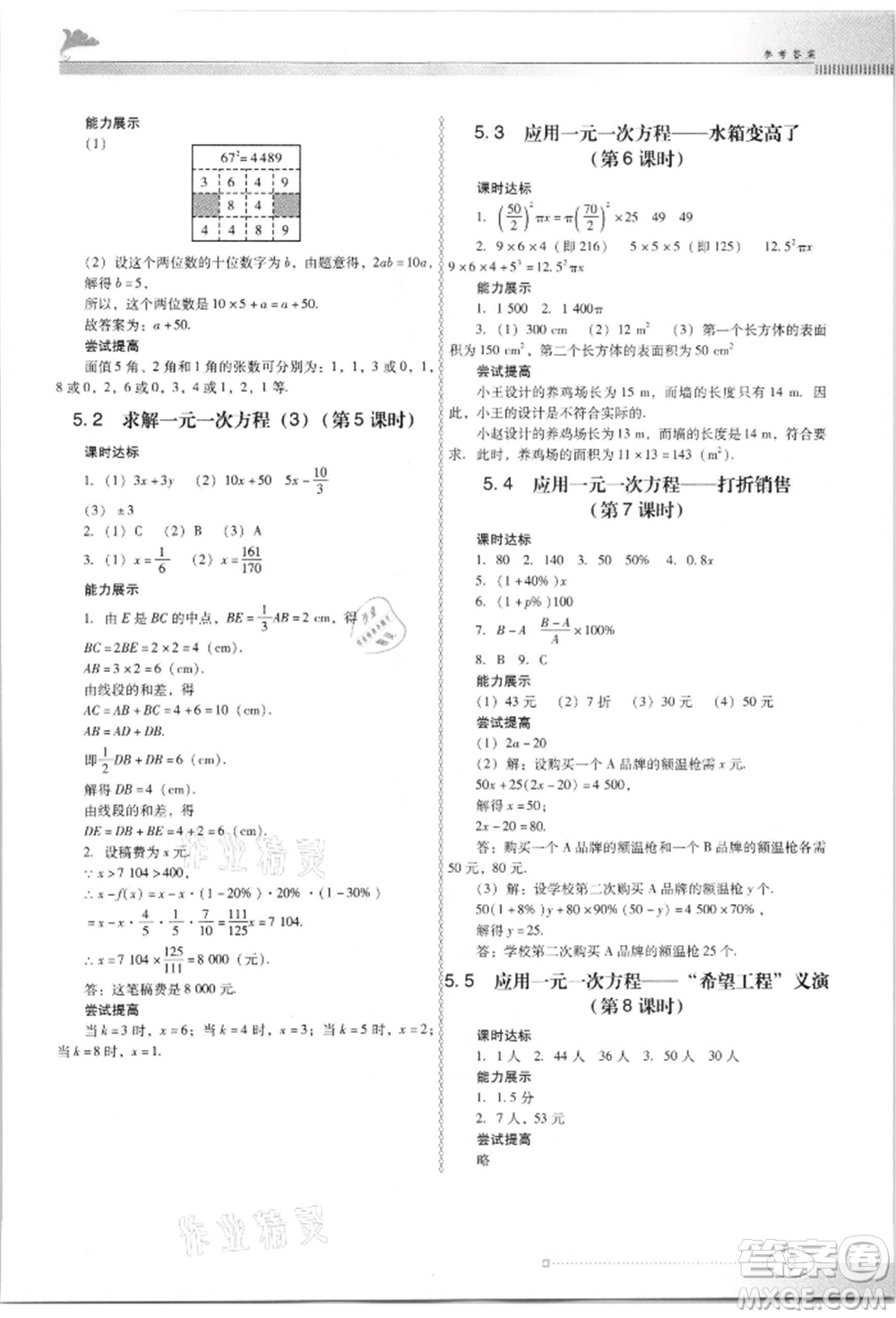 廣東教育出版社2021南方新課堂金牌學(xué)案七年級上冊數(shù)學(xué)北師大版參考答案