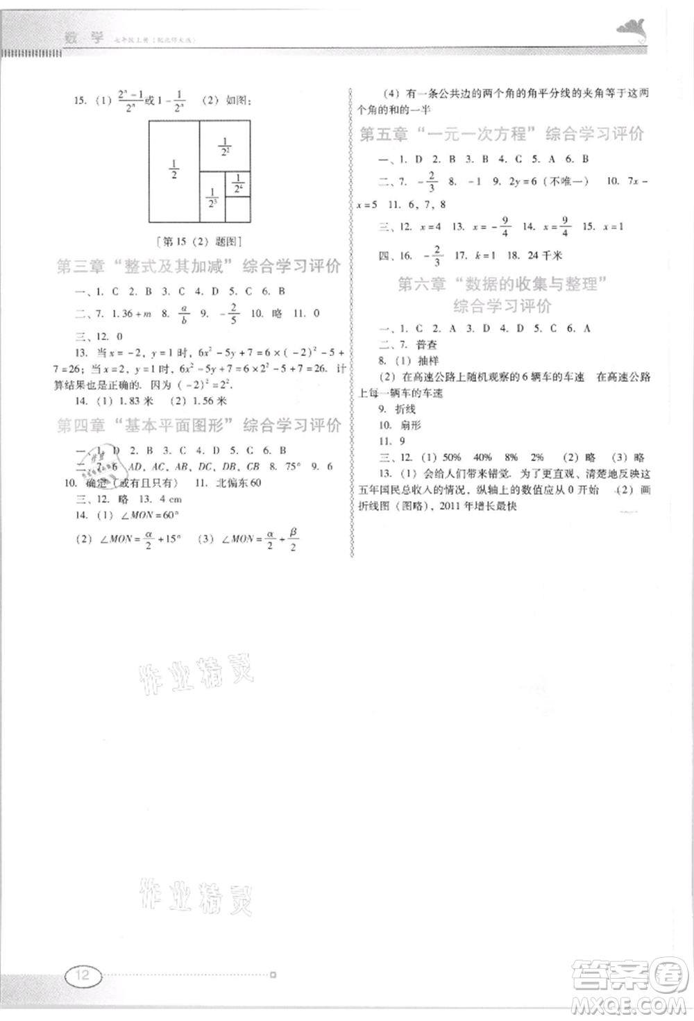 廣東教育出版社2021南方新課堂金牌學(xué)案七年級上冊數(shù)學(xué)北師大版參考答案