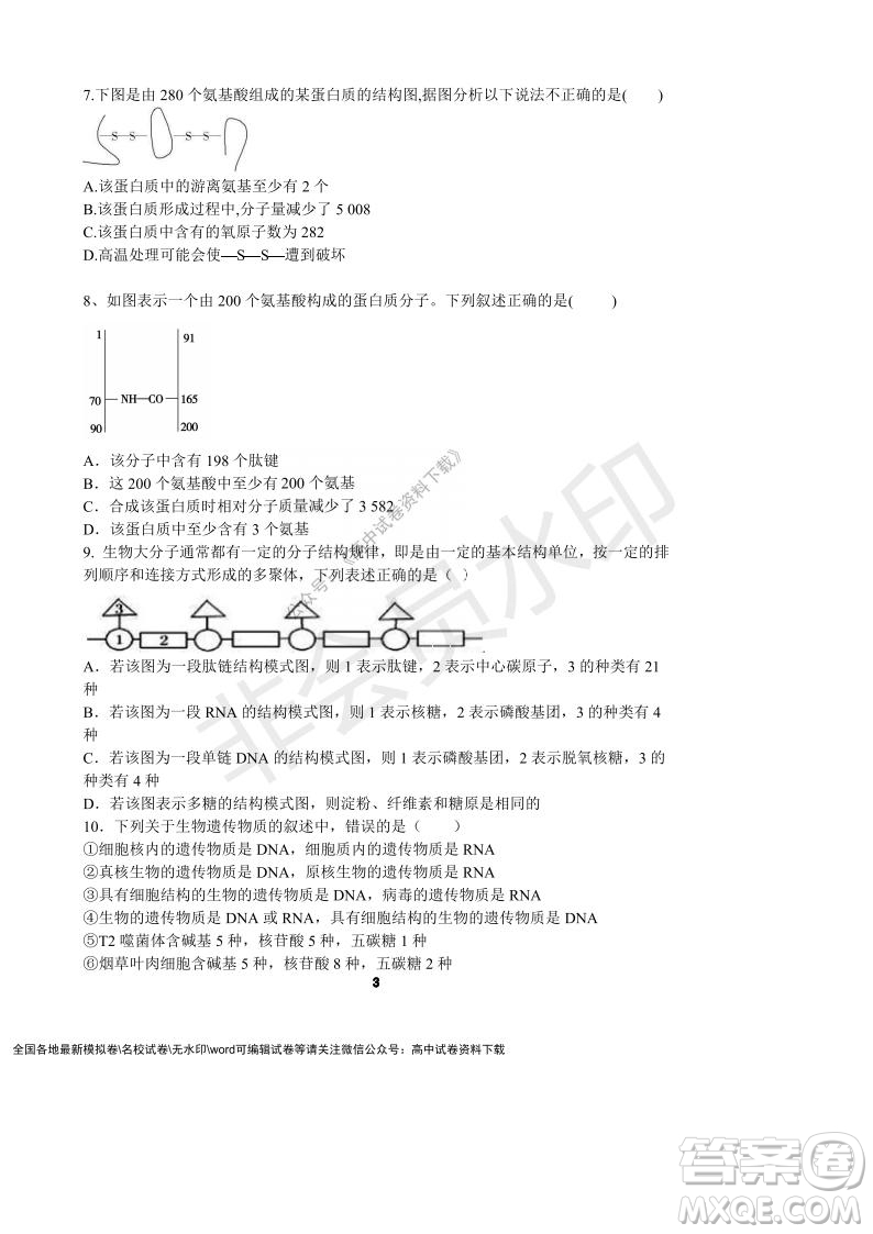 河南省頂級(jí)中學(xué)2021-2022學(xué)年高一上學(xué)期12月聯(lián)考生物試題及答案