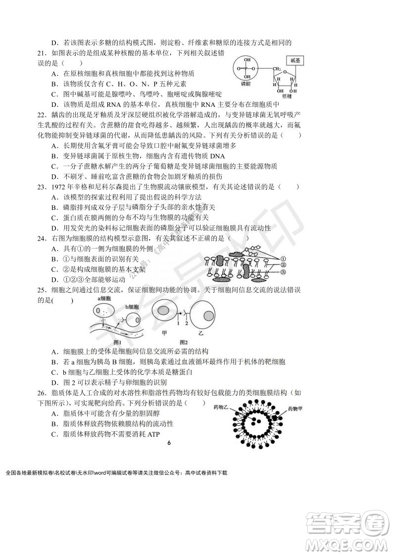 河南省頂級(jí)中學(xué)2021-2022學(xué)年高一上學(xué)期12月聯(lián)考生物試題及答案