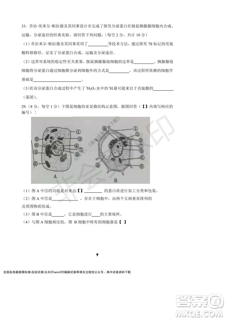 河南省頂級(jí)中學(xué)2021-2022學(xué)年高一上學(xué)期12月聯(lián)考生物試題及答案