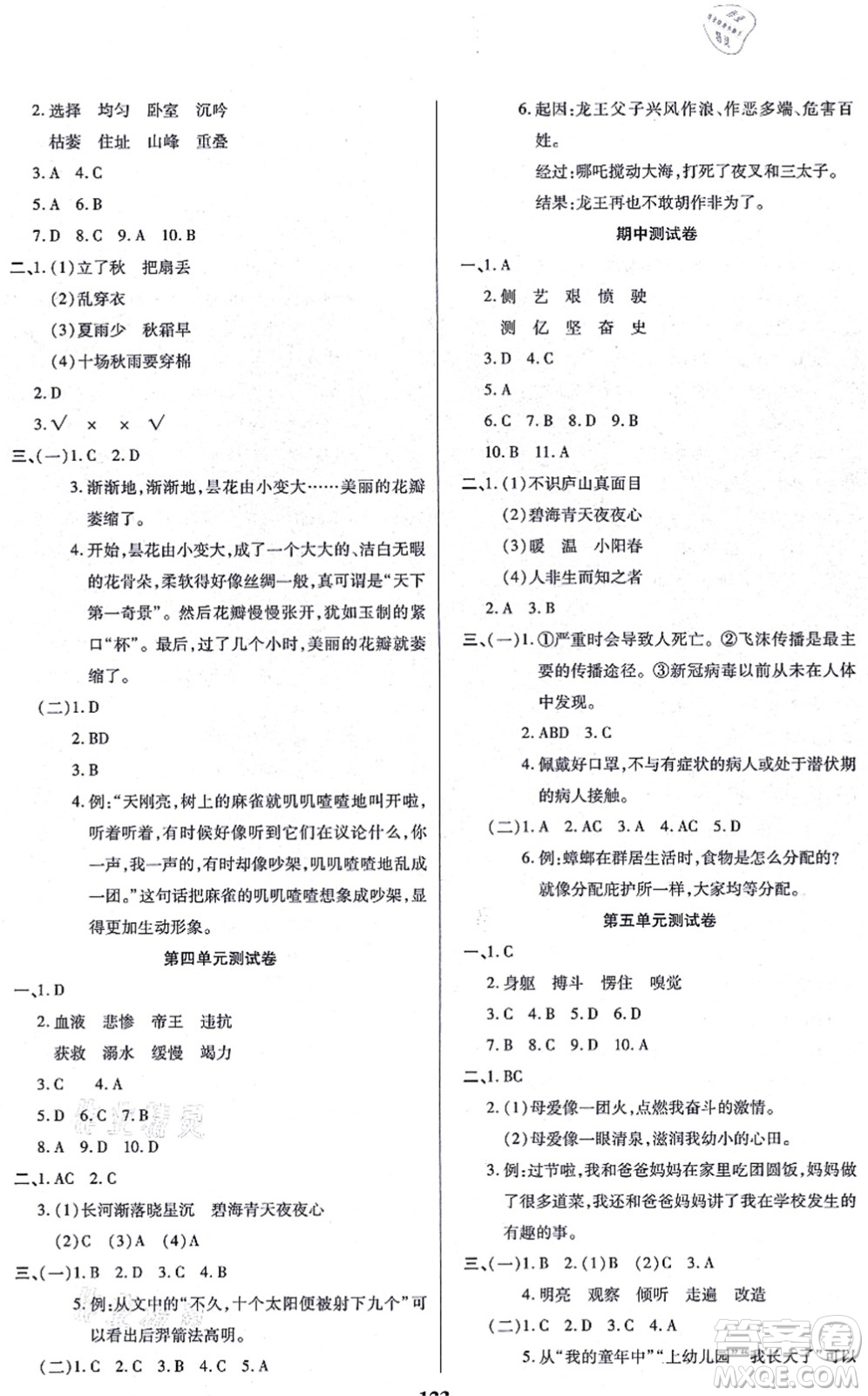 沈陽出版社2021培優(yōu)三好生課時(shí)作業(yè)四年級語文上冊人教版福建專版答案