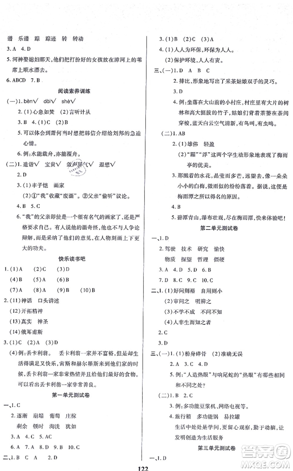 沈陽出版社2021培優(yōu)三好生課時(shí)作業(yè)四年級語文上冊人教版福建專版答案