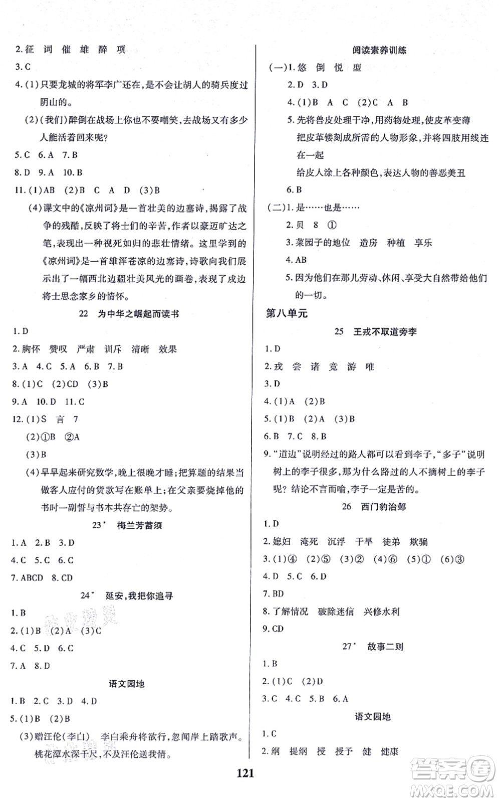 沈陽出版社2021培優(yōu)三好生課時(shí)作業(yè)四年級語文上冊人教版福建專版答案