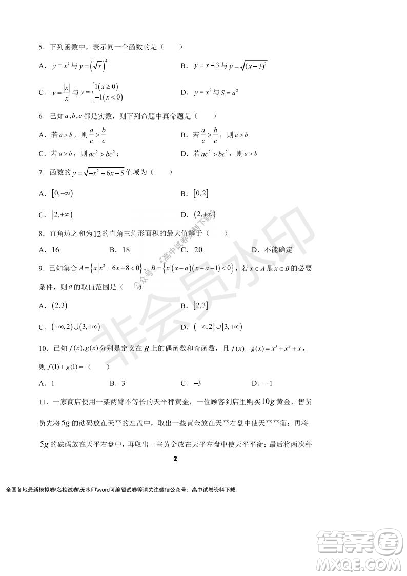 河南省頂級中學(xué)2021-2022學(xué)年高一上學(xué)期12月聯(lián)考數(shù)學(xué)試題及答案