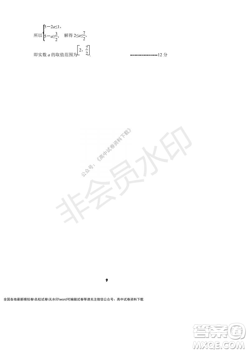 河南省頂級中學(xué)2021-2022學(xué)年高一上學(xué)期12月聯(lián)考數(shù)學(xué)試題及答案