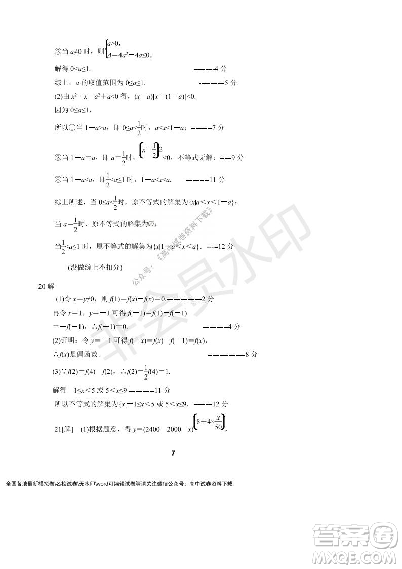 河南省頂級中學(xué)2021-2022學(xué)年高一上學(xué)期12月聯(lián)考數(shù)學(xué)試題及答案