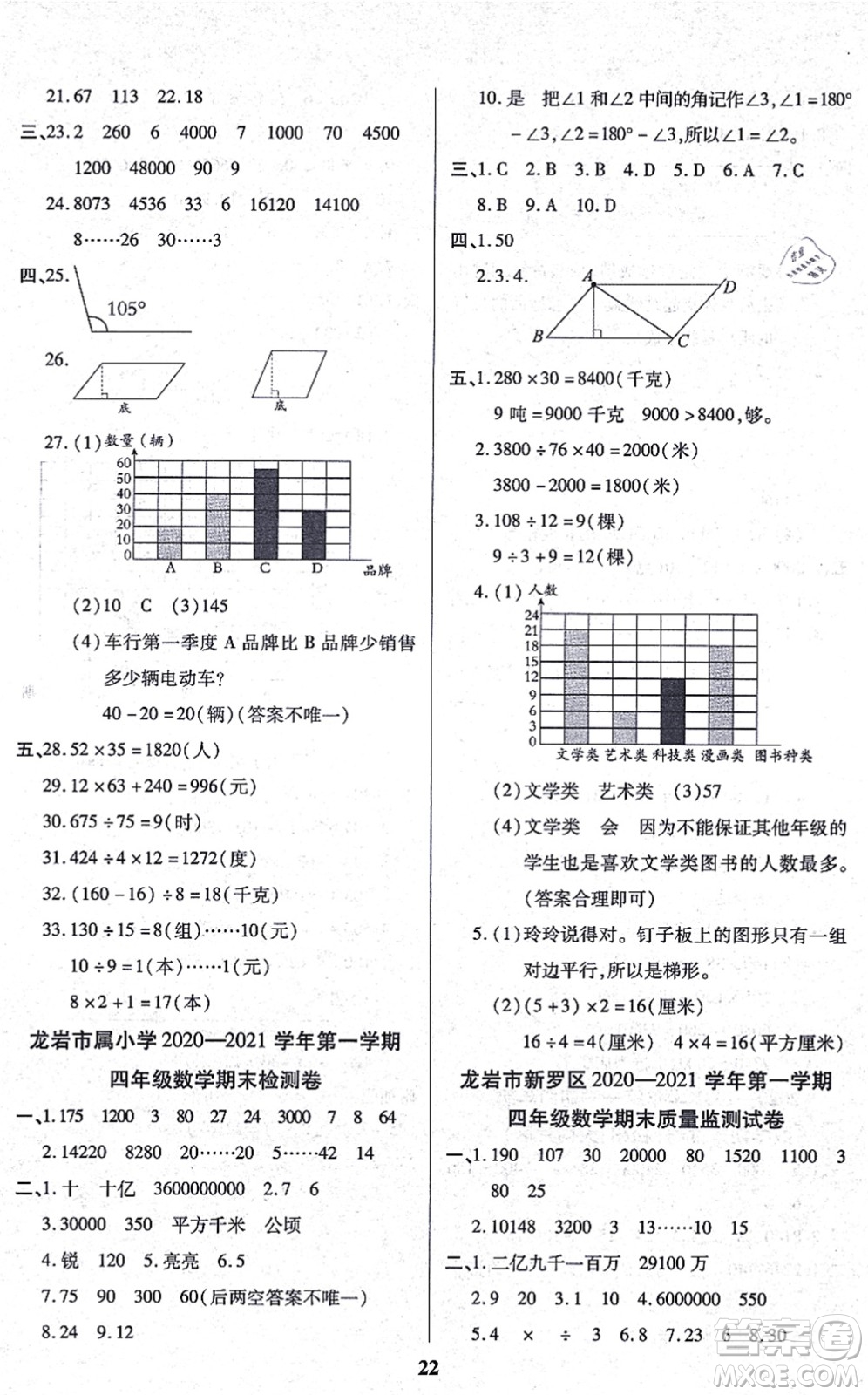 沈陽出版社2021培優(yōu)三好生課時作業(yè)四年級數(shù)學(xué)上冊A人教版福建專版答案