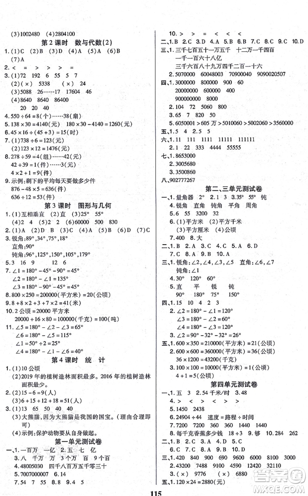 沈陽出版社2021培優(yōu)三好生課時作業(yè)四年級數(shù)學(xué)上冊A人教版福建專版答案