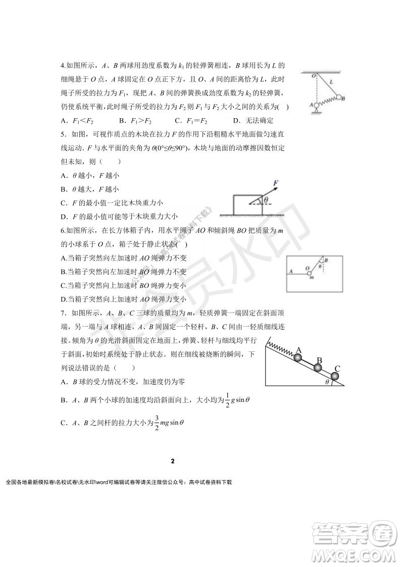 河南省頂級(jí)中學(xué)2021-2022學(xué)年高一上學(xué)期12月聯(lián)考物理試題及答案