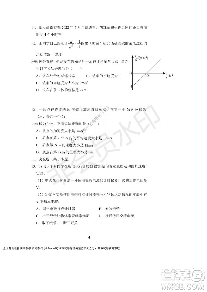 河南省頂級(jí)中學(xué)2021-2022學(xué)年高一上學(xué)期12月聯(lián)考物理試題及答案