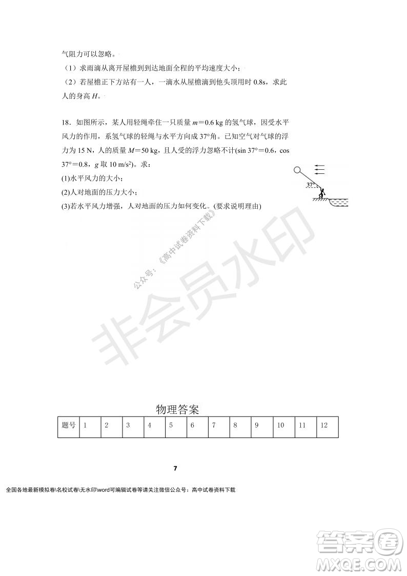 河南省頂級(jí)中學(xué)2021-2022學(xué)年高一上學(xué)期12月聯(lián)考物理試題及答案