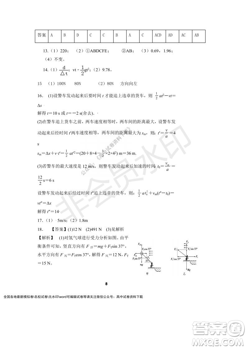 河南省頂級(jí)中學(xué)2021-2022學(xué)年高一上學(xué)期12月聯(lián)考物理試題及答案