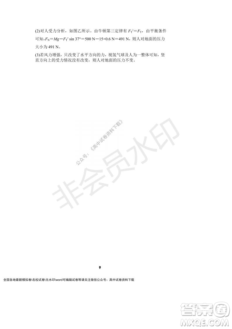 河南省頂級(jí)中學(xué)2021-2022學(xué)年高一上學(xué)期12月聯(lián)考物理試題及答案