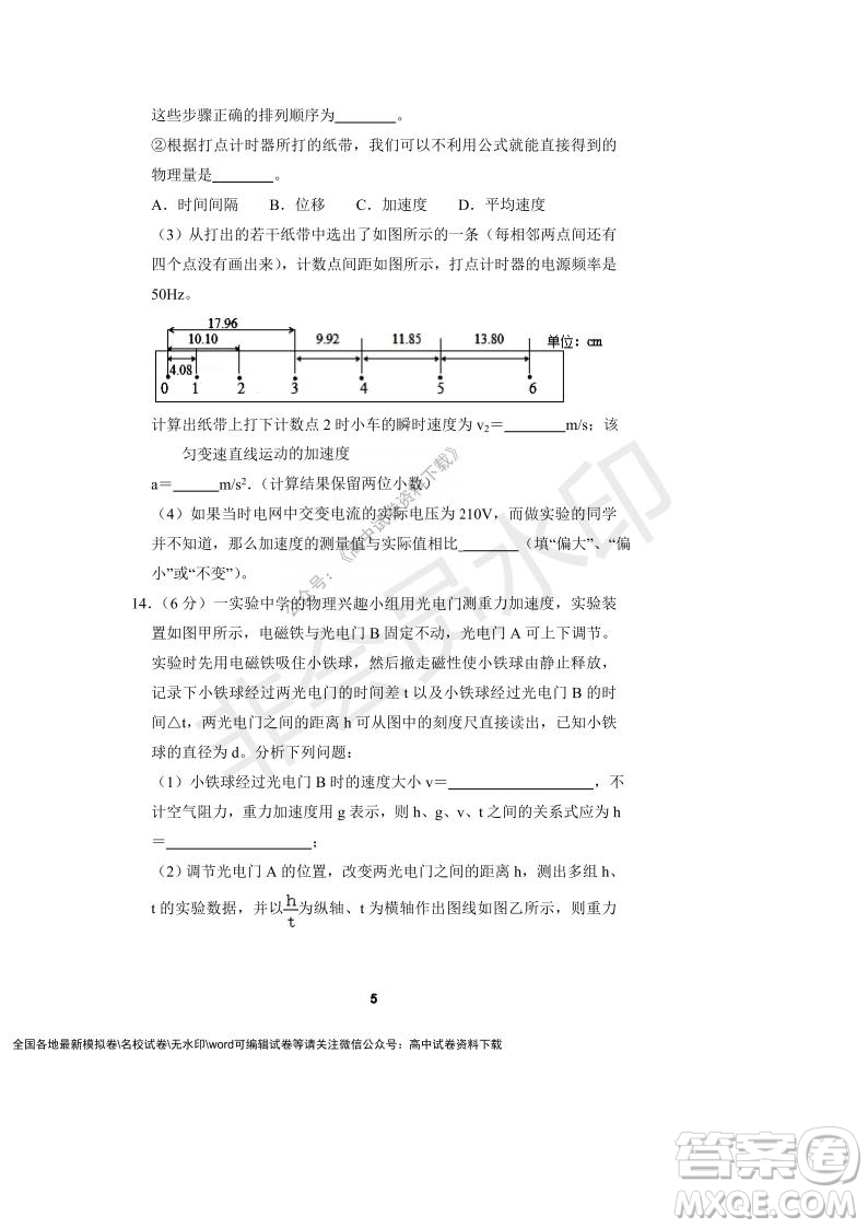 河南省頂級(jí)中學(xué)2021-2022學(xué)年高一上學(xué)期12月聯(lián)考物理試題及答案