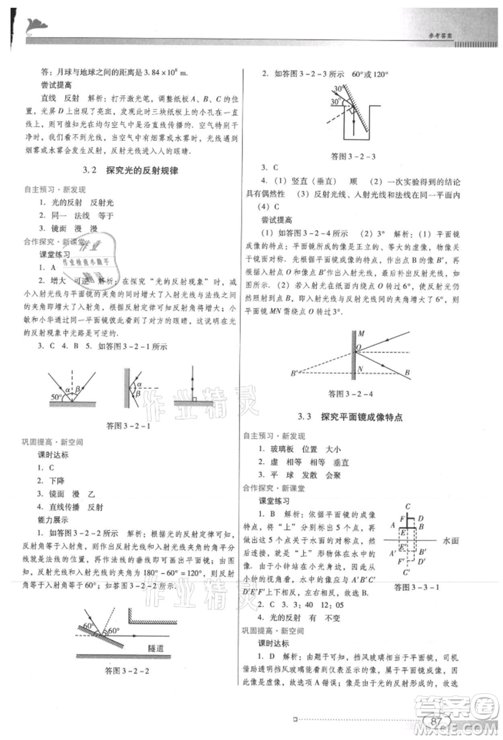 廣東教育出版社2021南方新課堂金牌學(xué)案八年級上冊物理滬粵版參考答案