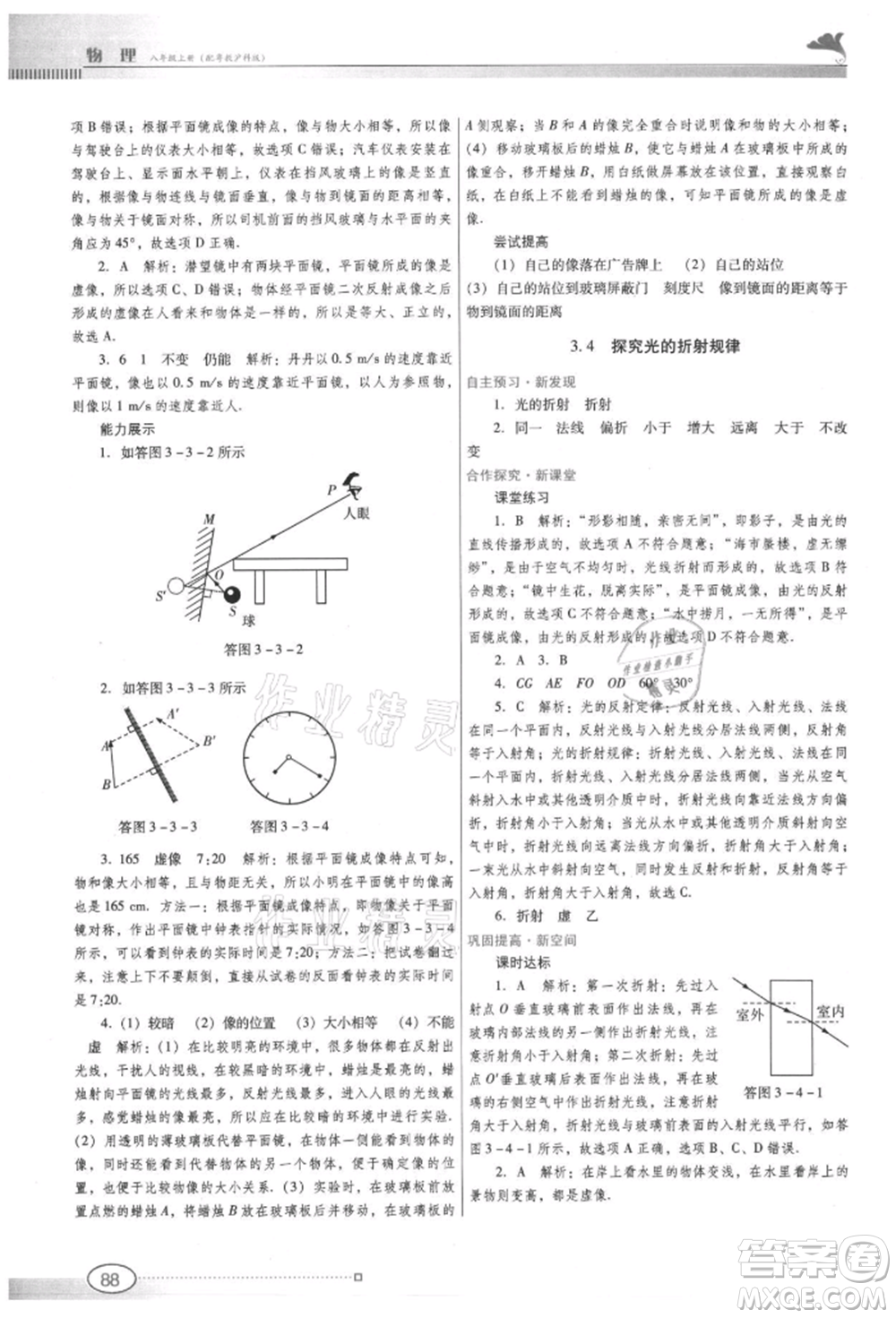 廣東教育出版社2021南方新課堂金牌學(xué)案八年級上冊物理滬粵版參考答案