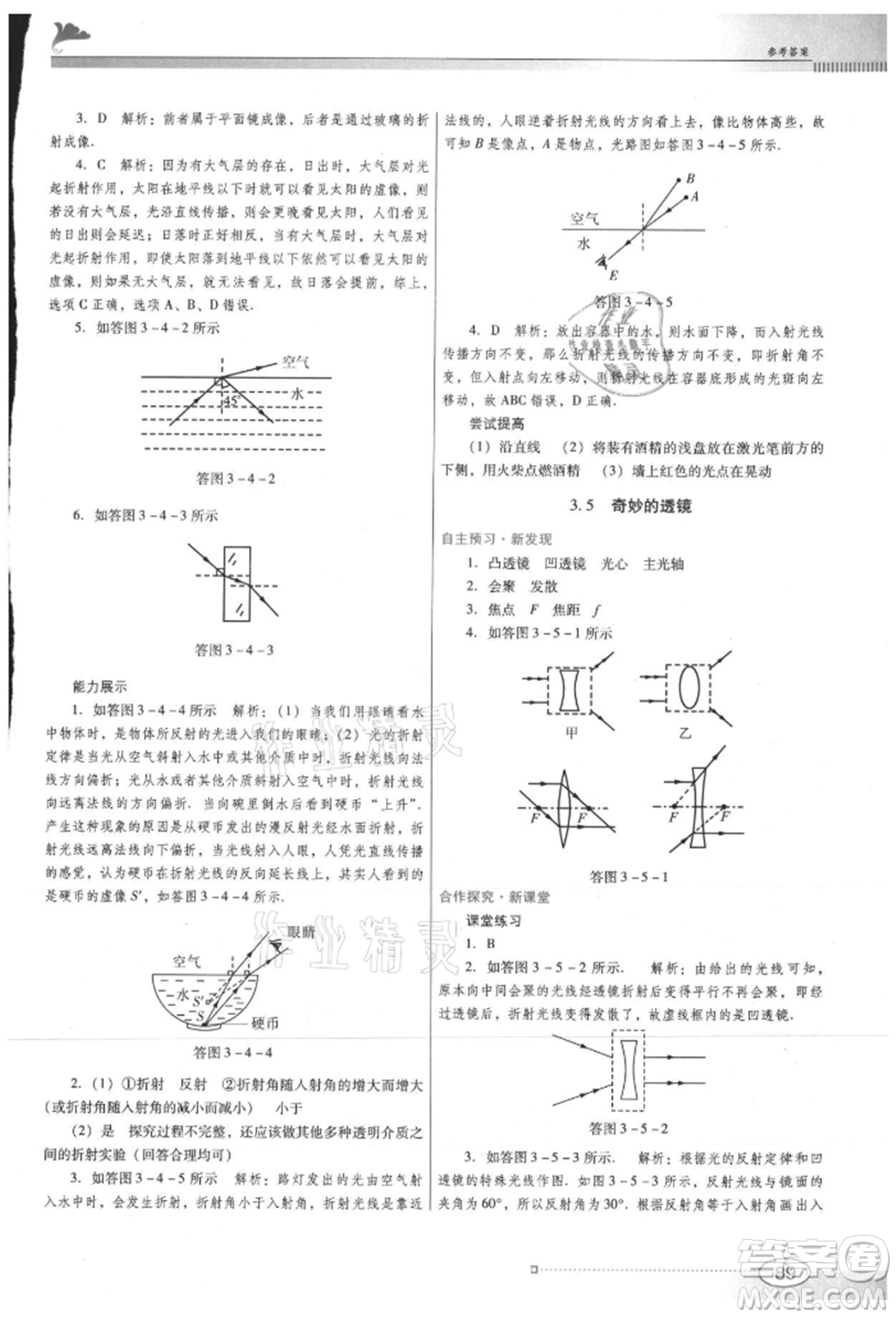 廣東教育出版社2021南方新課堂金牌學(xué)案八年級上冊物理滬粵版參考答案