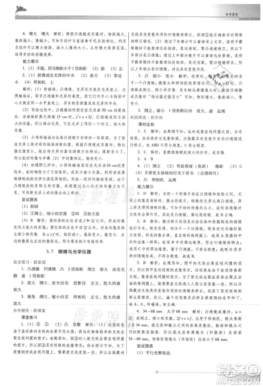 廣東教育出版社2021南方新課堂金牌學(xué)案八年級上冊物理滬粵版參考答案