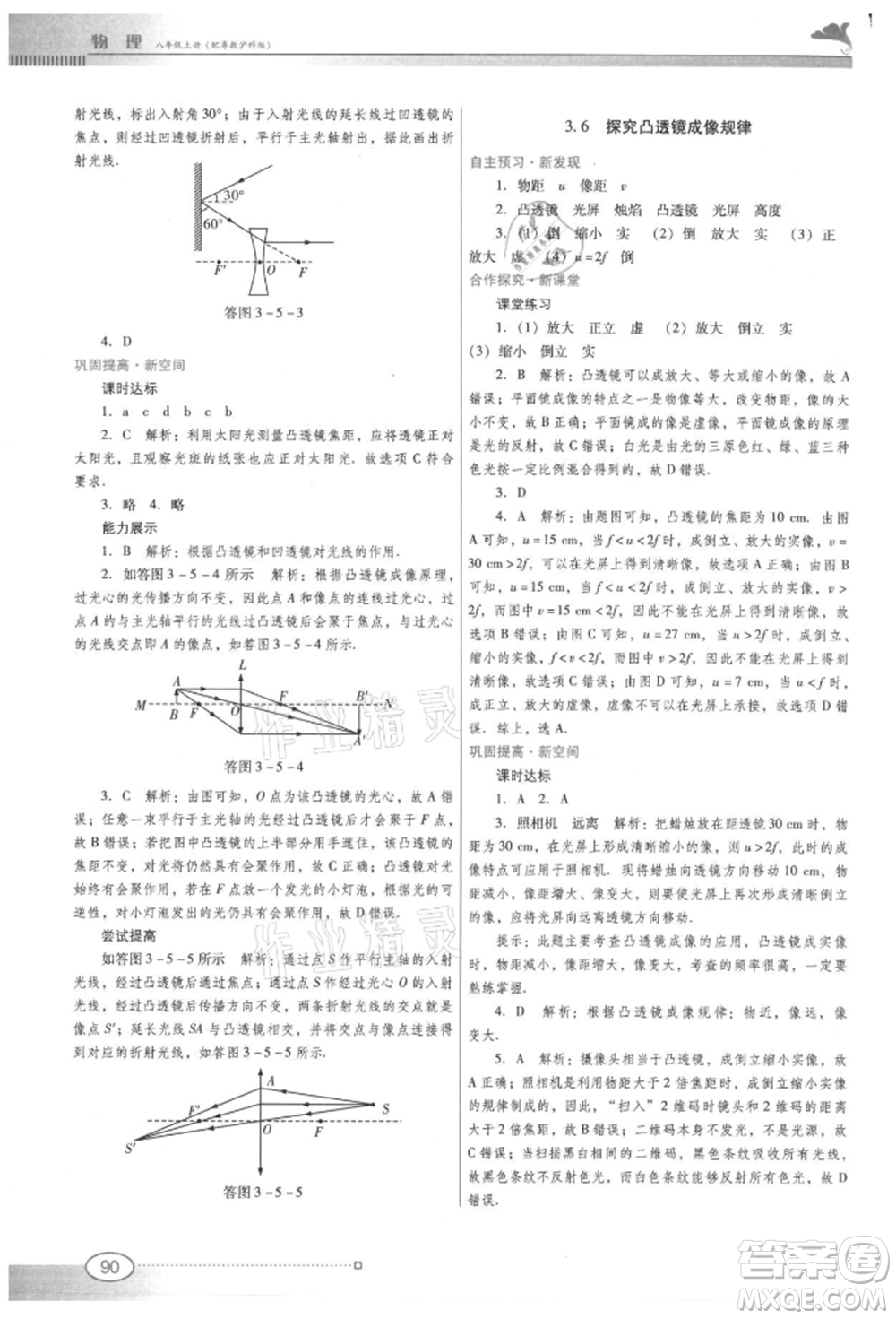 廣東教育出版社2021南方新課堂金牌學(xué)案八年級上冊物理滬粵版參考答案